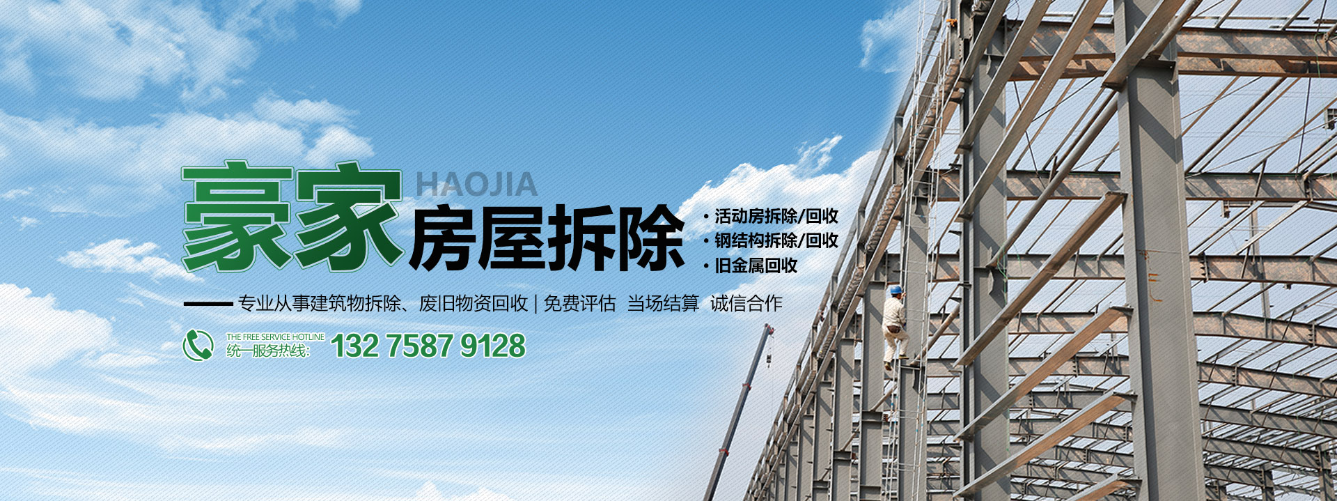 合肥豪家房屋拆除有限公司
